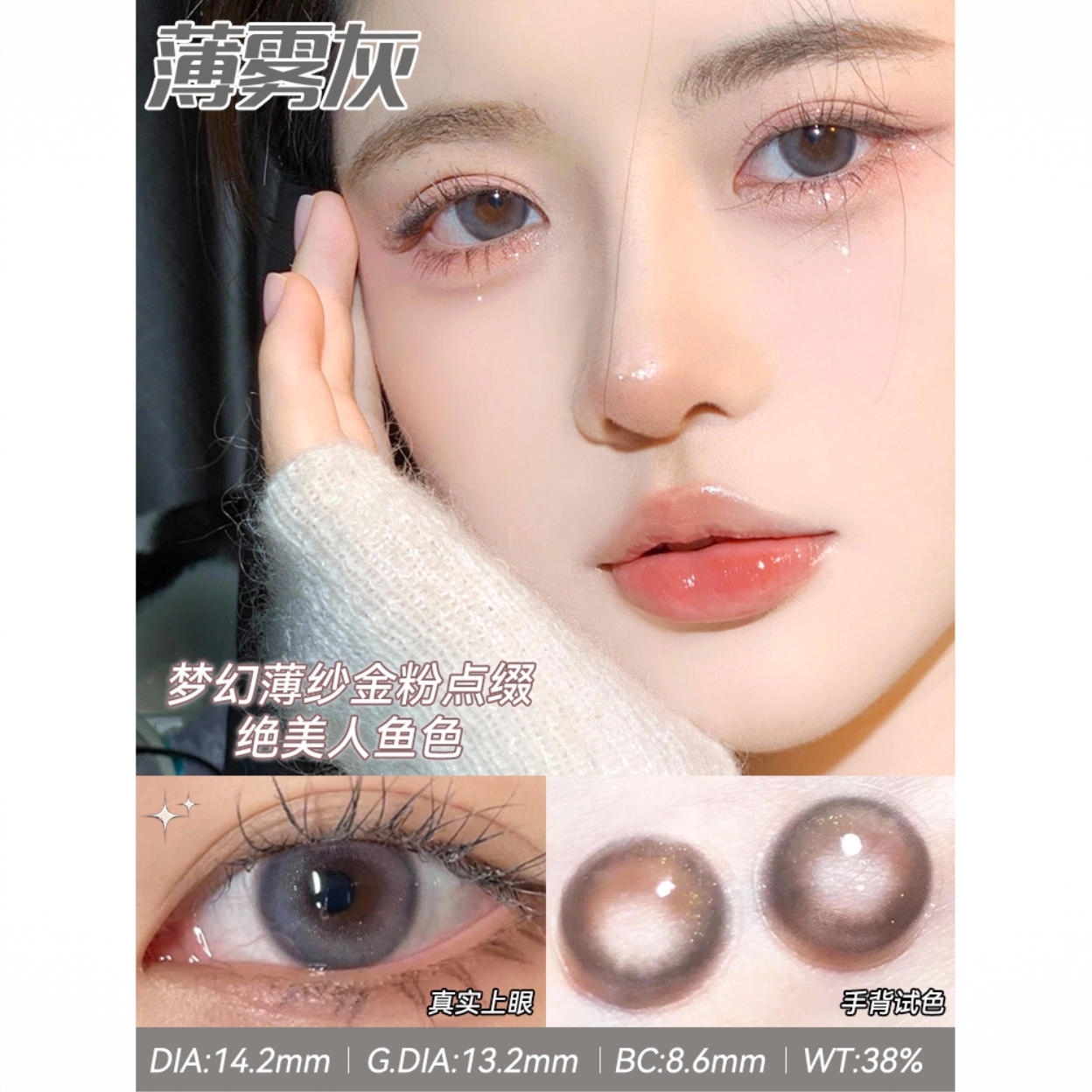 商品配色： 薄雾灰14.2mm