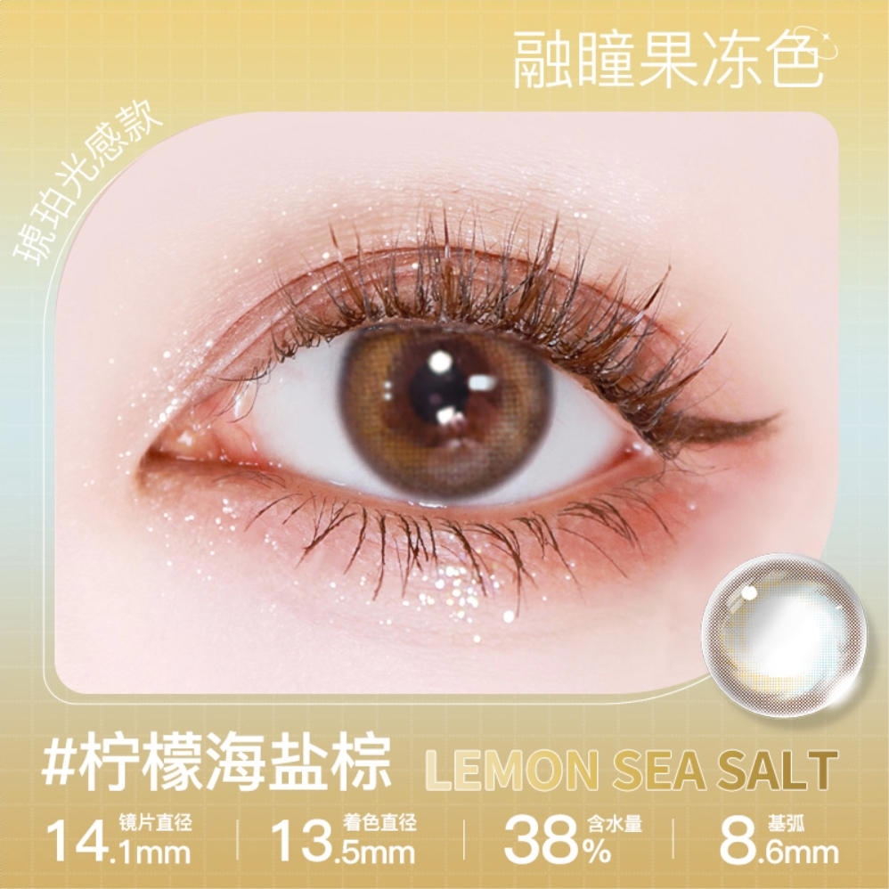商品配色： 柠檬海盐棕14.1mm