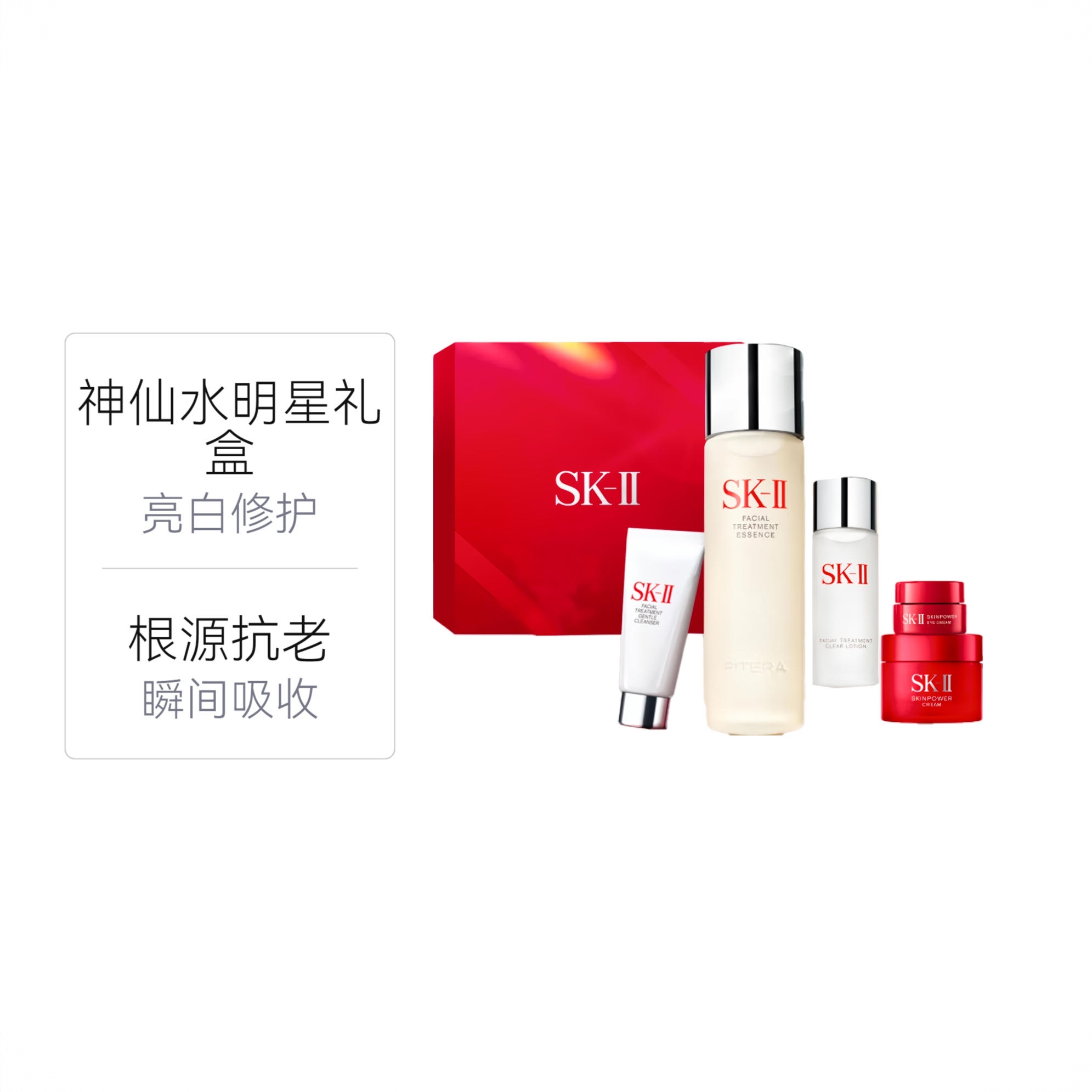 商品配色： 神仙水75ml+清莹露30ml+新版面霜15g+新版眼霜2.5g+洁面20g