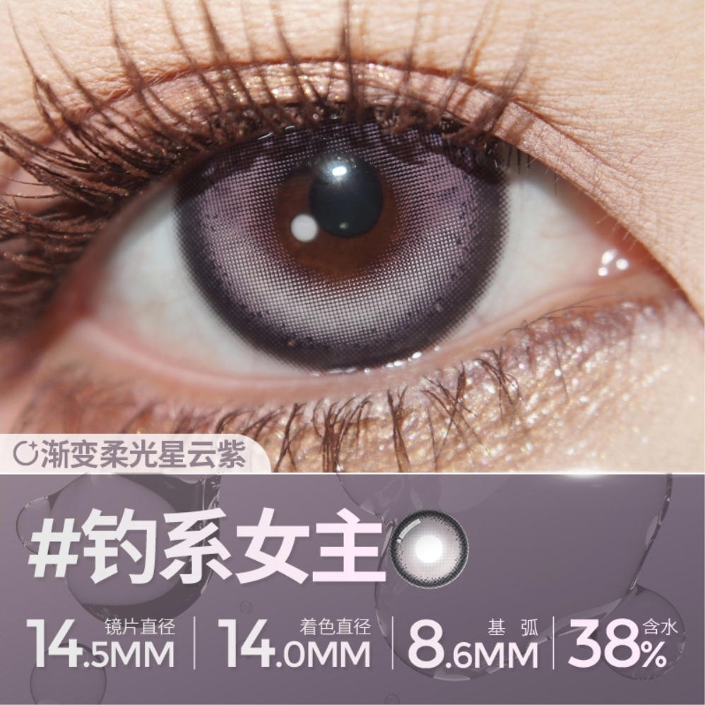 商品配色： 钓系女主14.5mm