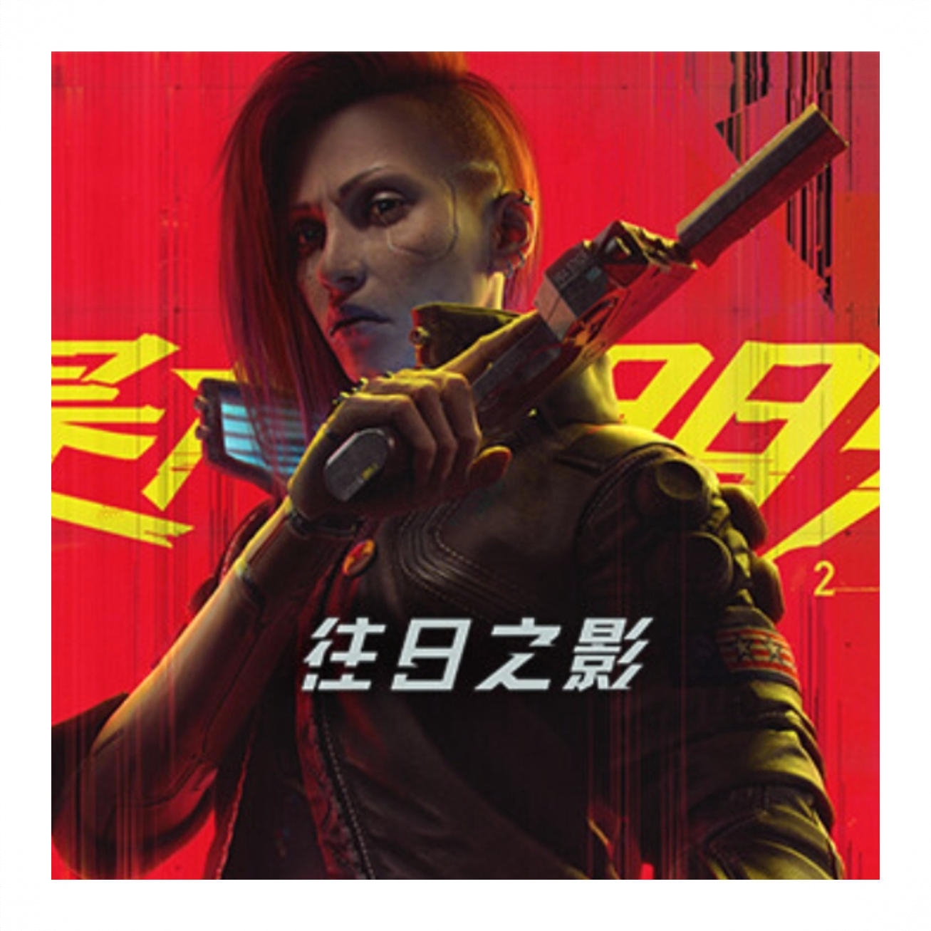 商品配色： 往日之影DLC（需要拥有标准版游戏才能使用）