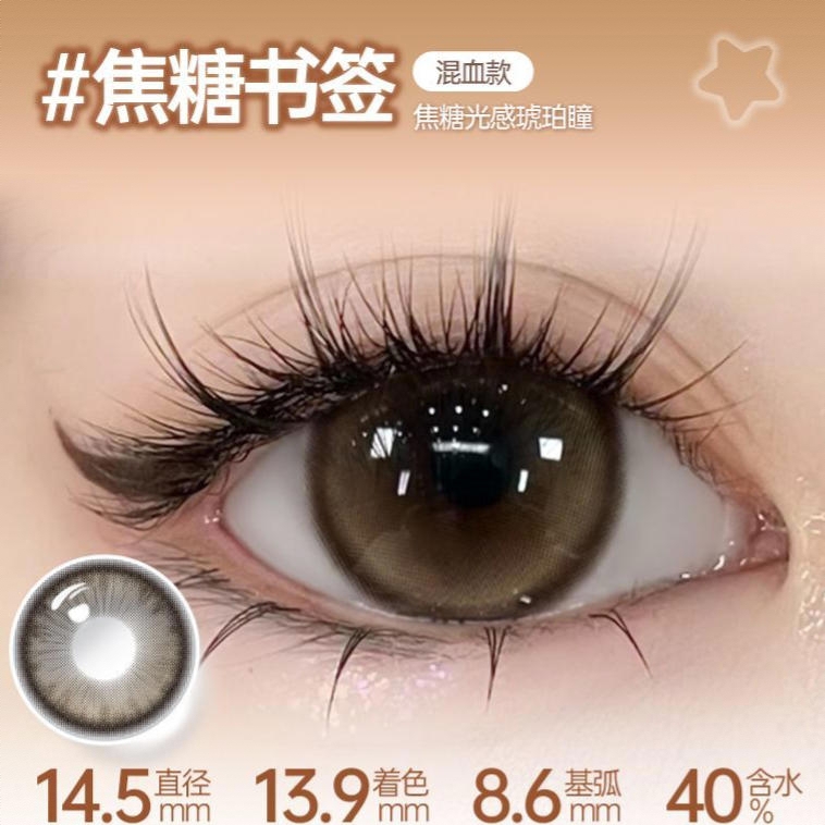 商品配色： 焦糖书签14.5mm