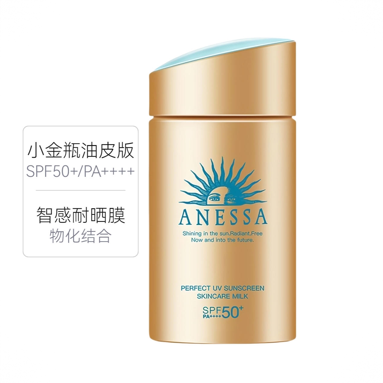 商品配色： 【升级款油皮版】SPF50+