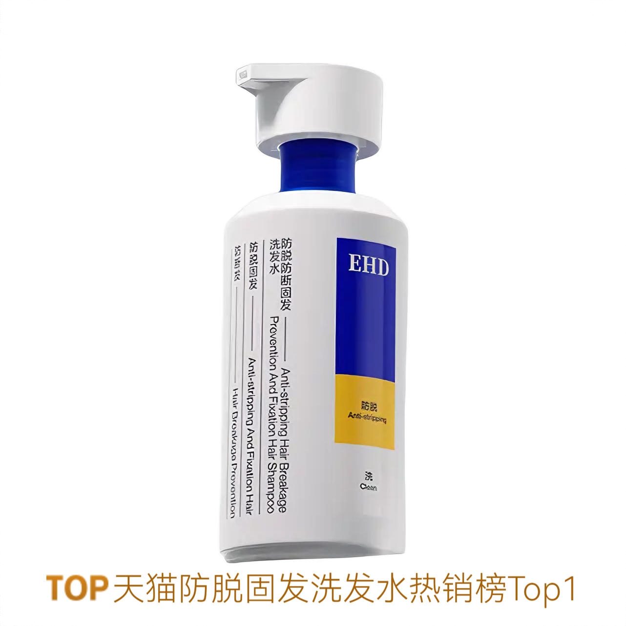 商品配色： 防脱固发