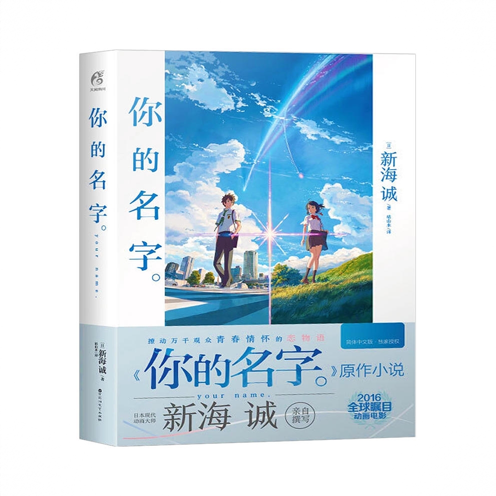 商品配色： 你的名字