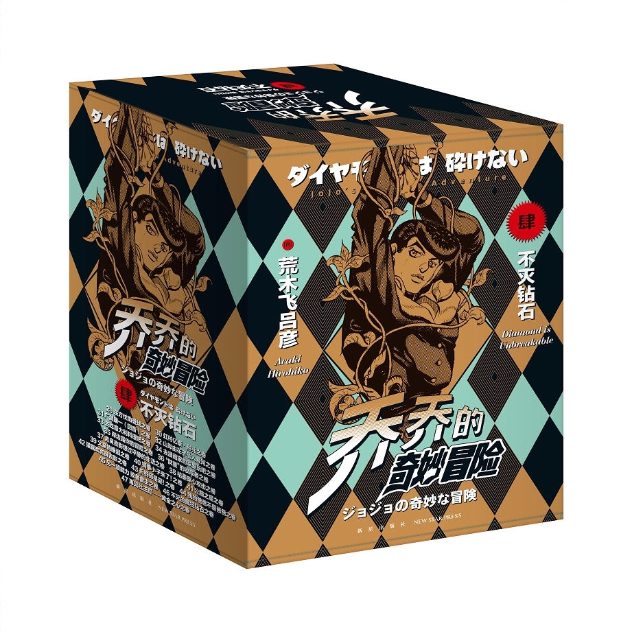 商品配色： 第4部不灭钻石共19卷