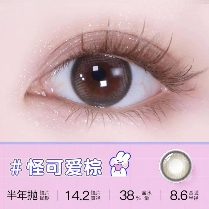 商品配色： 怪可爱棕14.2mm