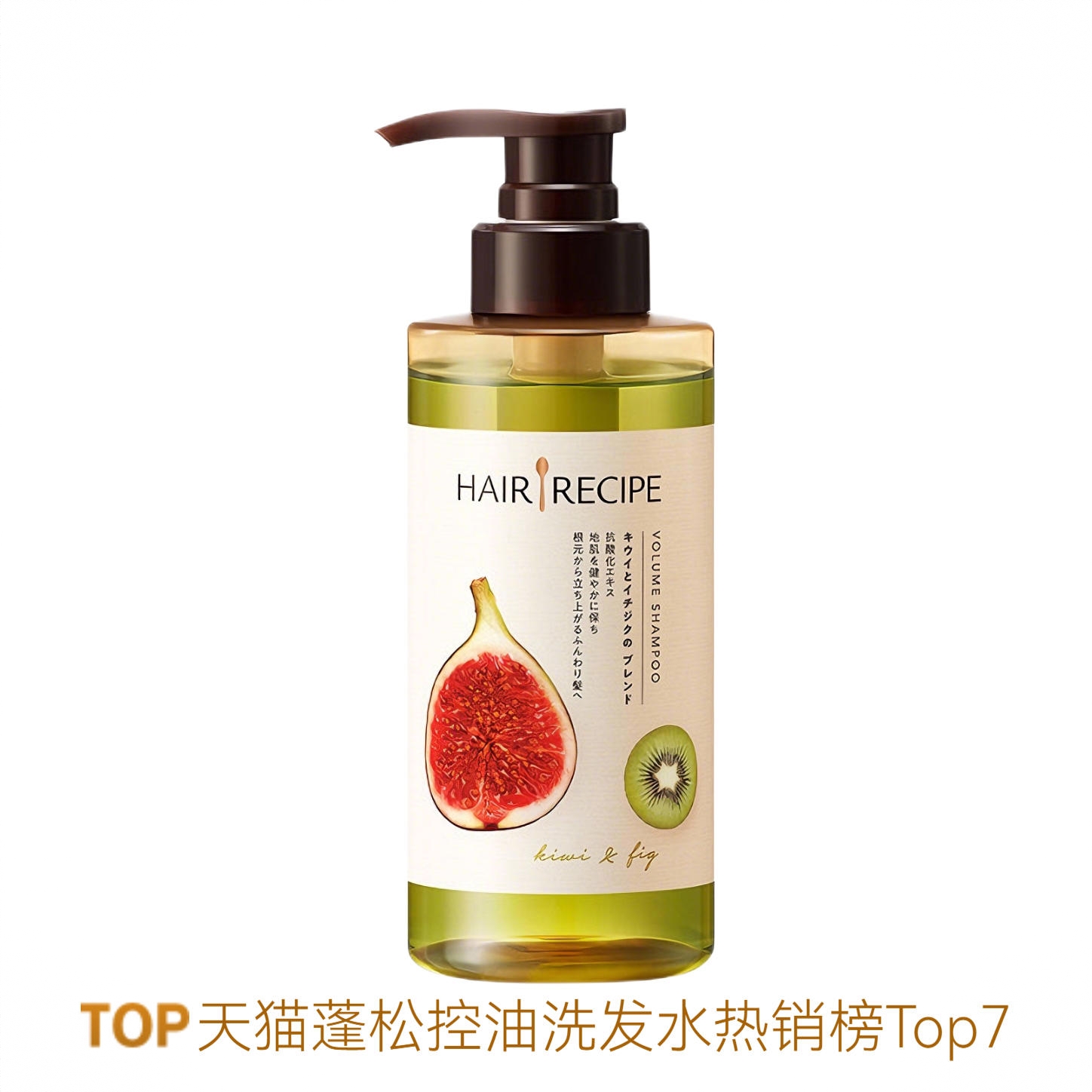 商品配色： 奇异果无花果-针对油性头皮和油性发质