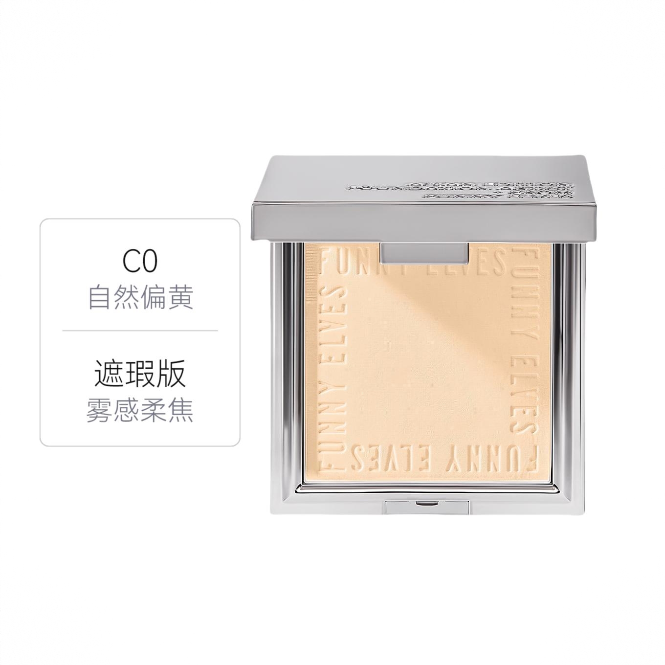商品配色： 遮瑕版 C0 自然色 自然偏黄/小麦肤色