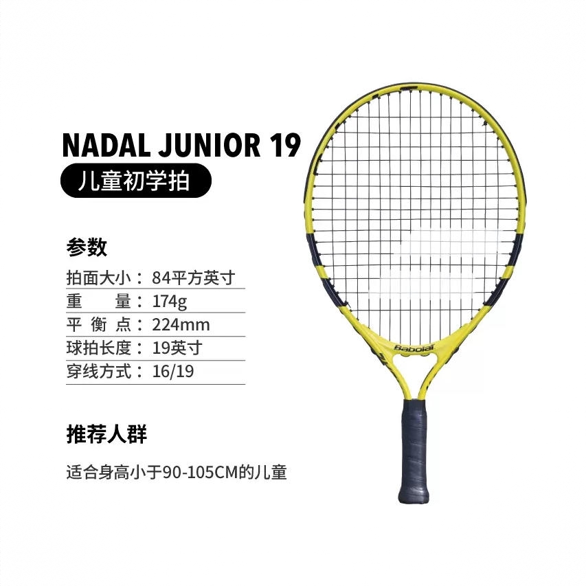 商品配色： NADAL JUNIOR 19