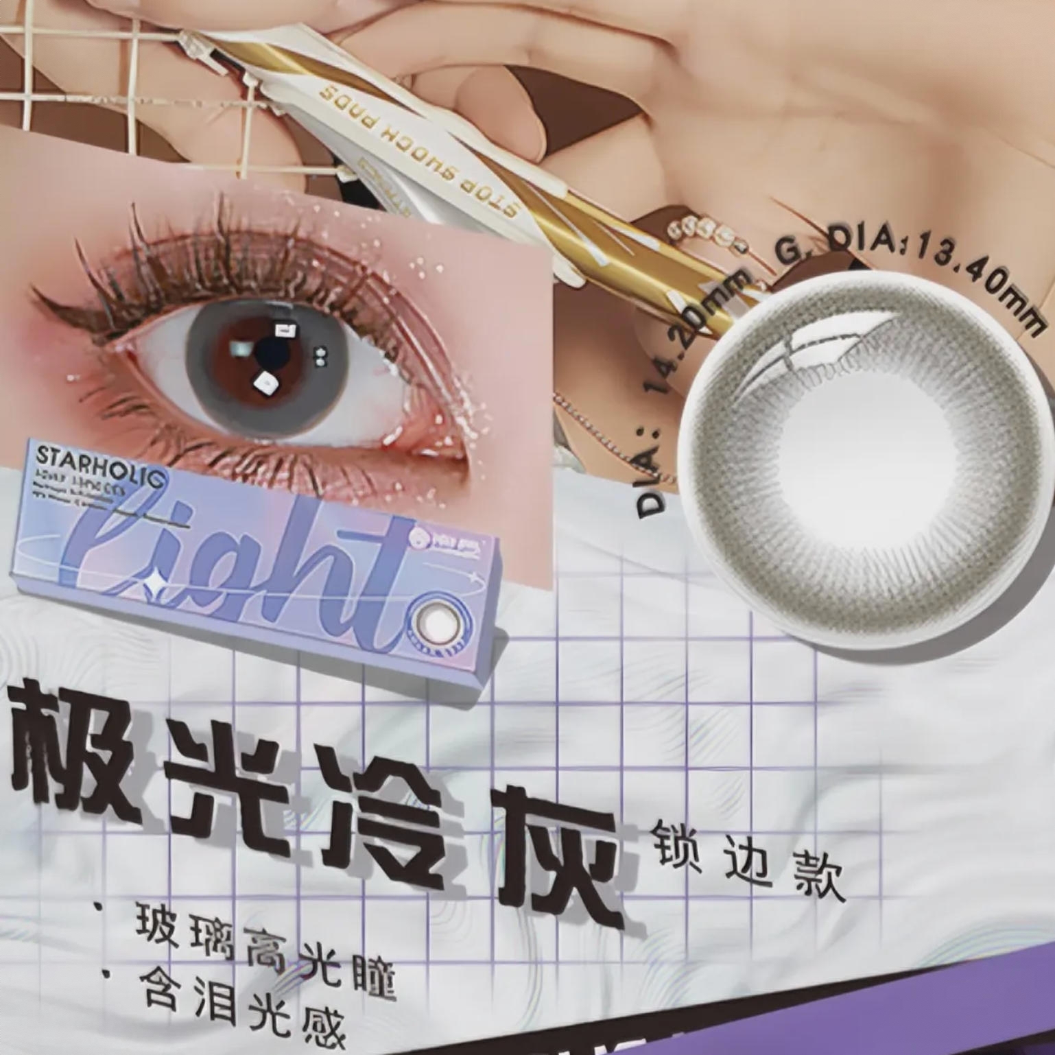 商品配色： 极光冷灰14.2mm