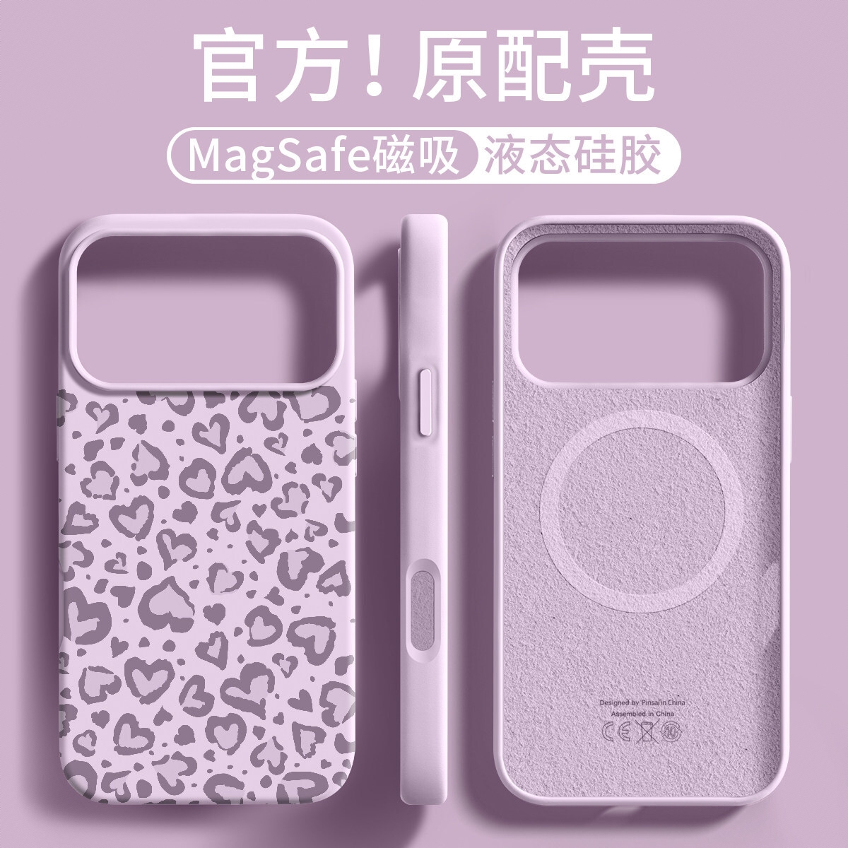 商品配色： 【草紫色-磁吸款】爱心豹纹☆亲肤真液态