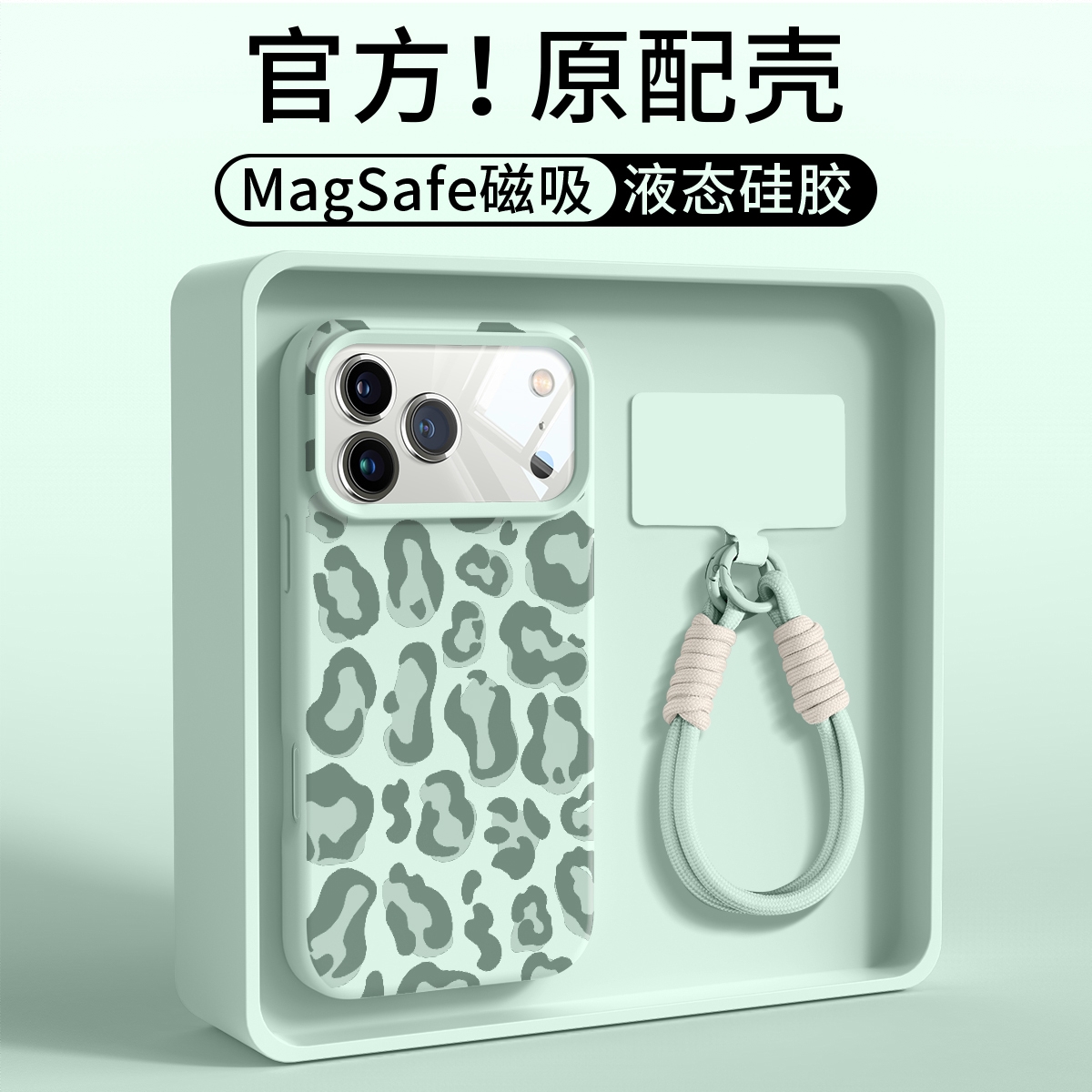 商品配色： 【淡青绿-磁吸带手绳】️顺丰现货️进口亲肤液态 【高端液态亲肤手感】