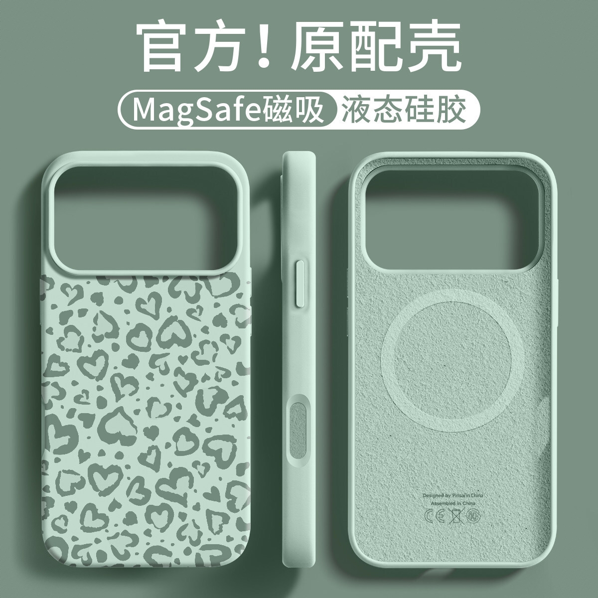 商品配色： 【淡青绿-磁吸款】爱心豹纹☆亲肤真液态