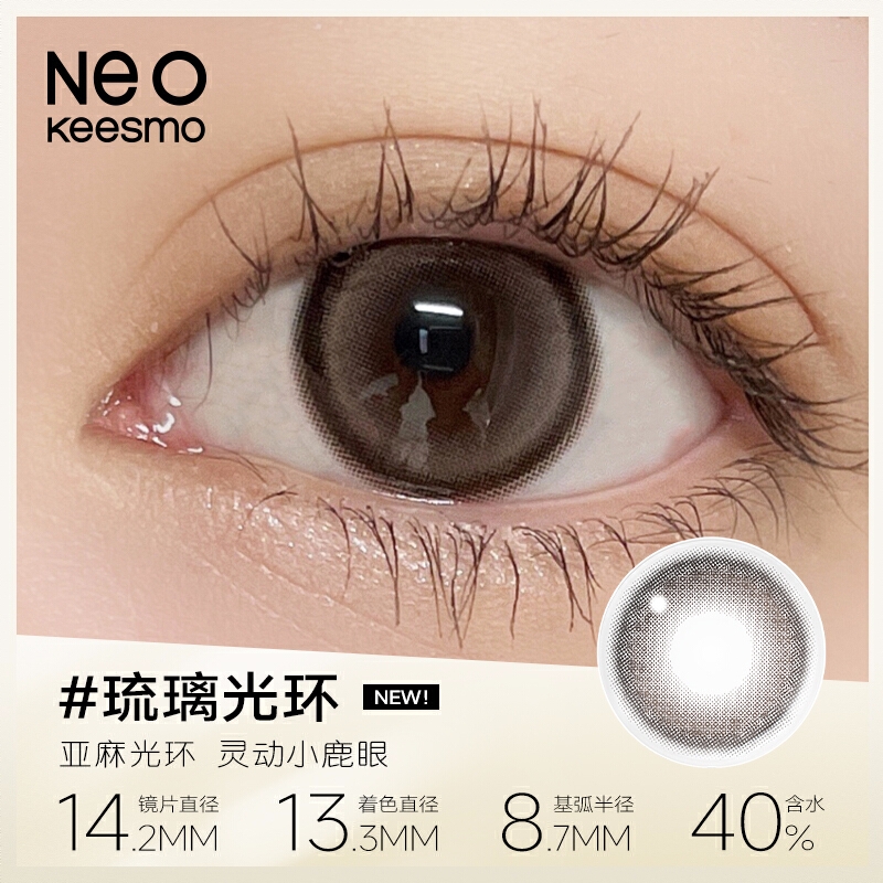 商品配色： 琉璃光环14.2mm