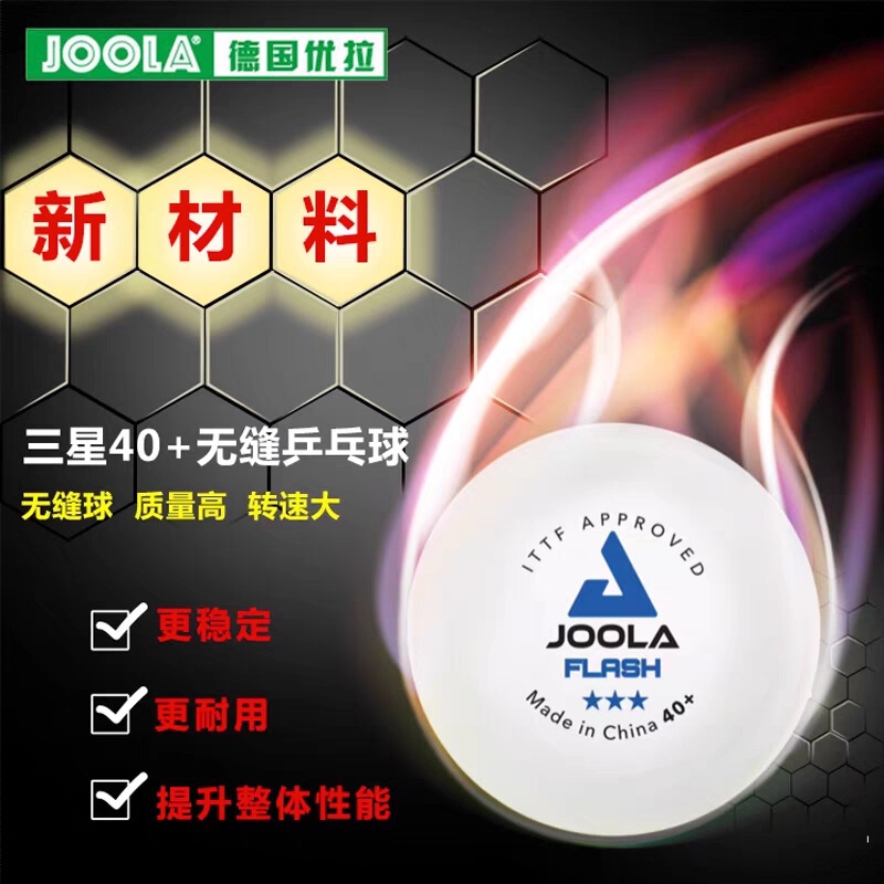 商品配色： 白色3星无缝40+欧运会用球
