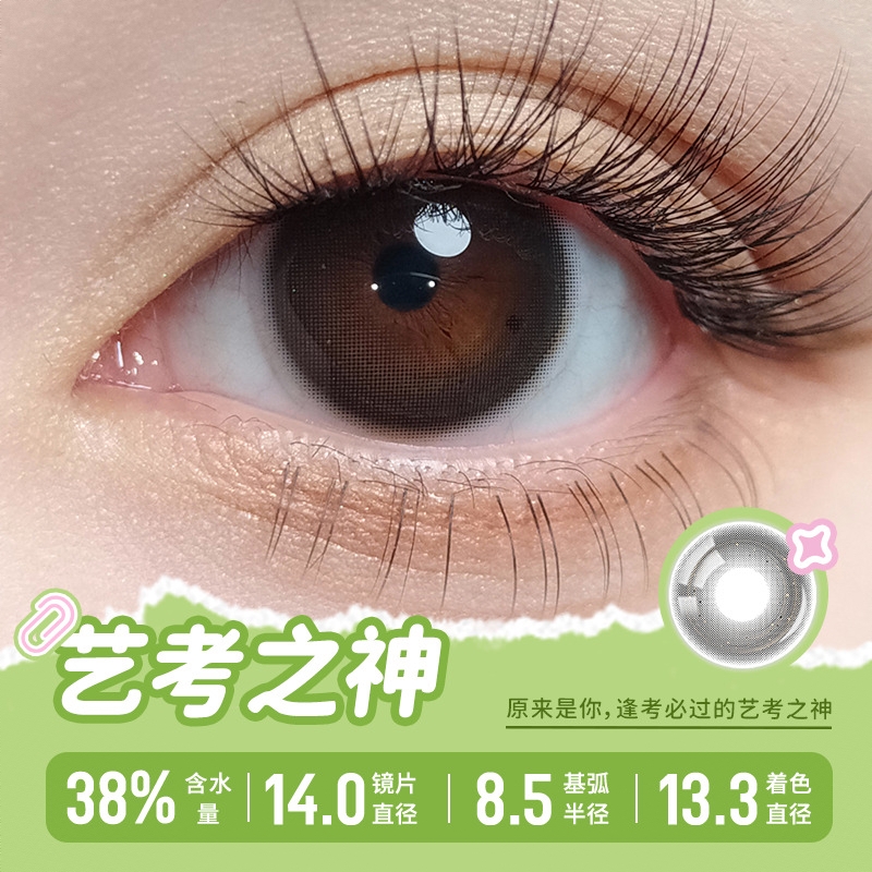 商品配色： 艺考之神14.0mm