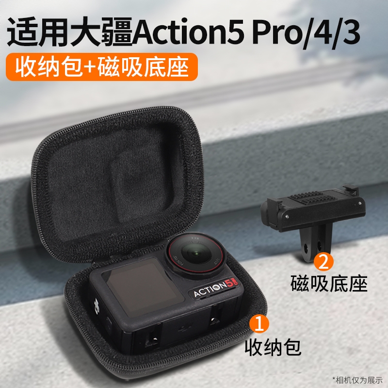 商品配色： 【适用大疆Action5Pro/4/3】迷你机身包+磁吸快拆底座*各1件丨贴合机身