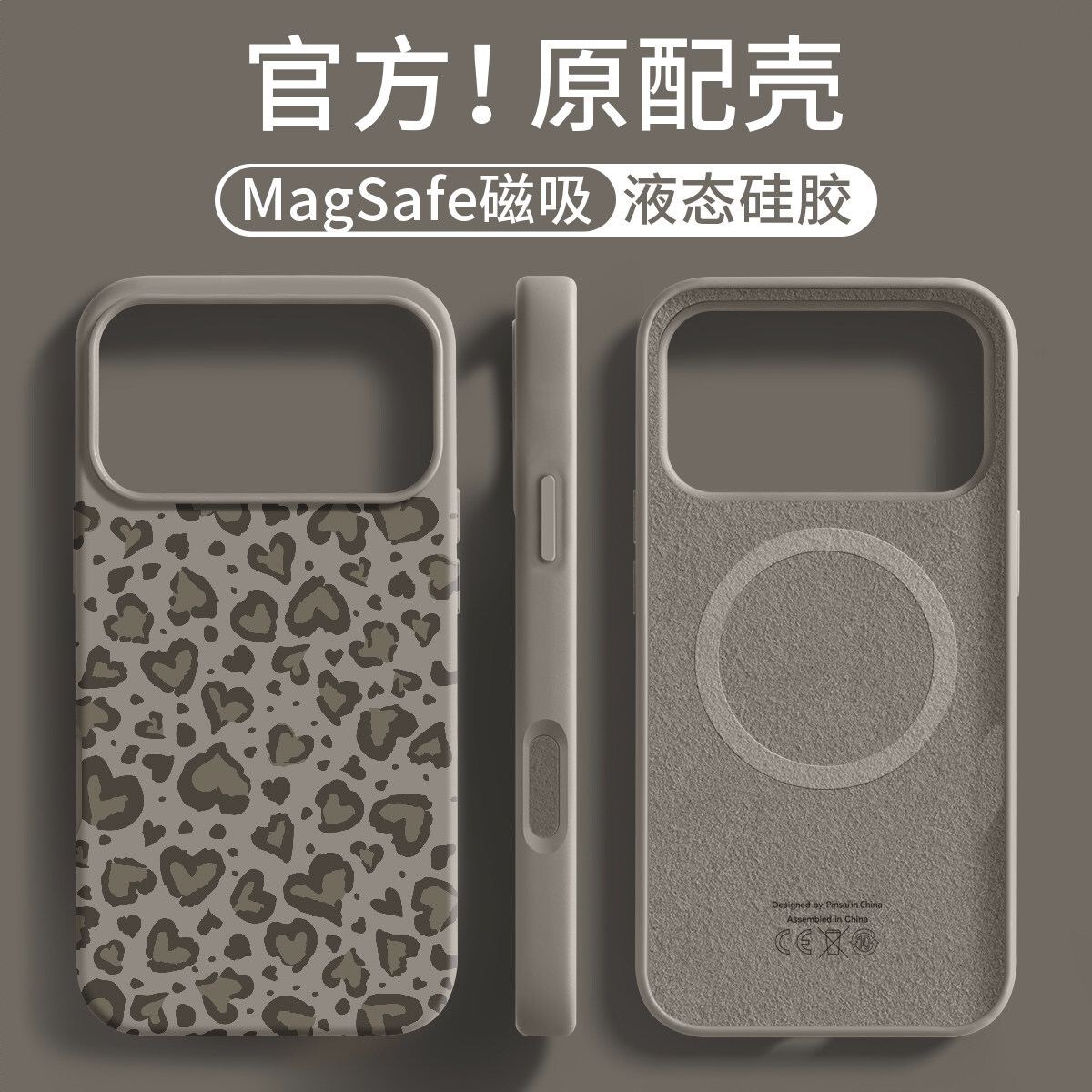 商品配色： 【钛原色-磁吸款】爱心豹纹☆亲肤真液态