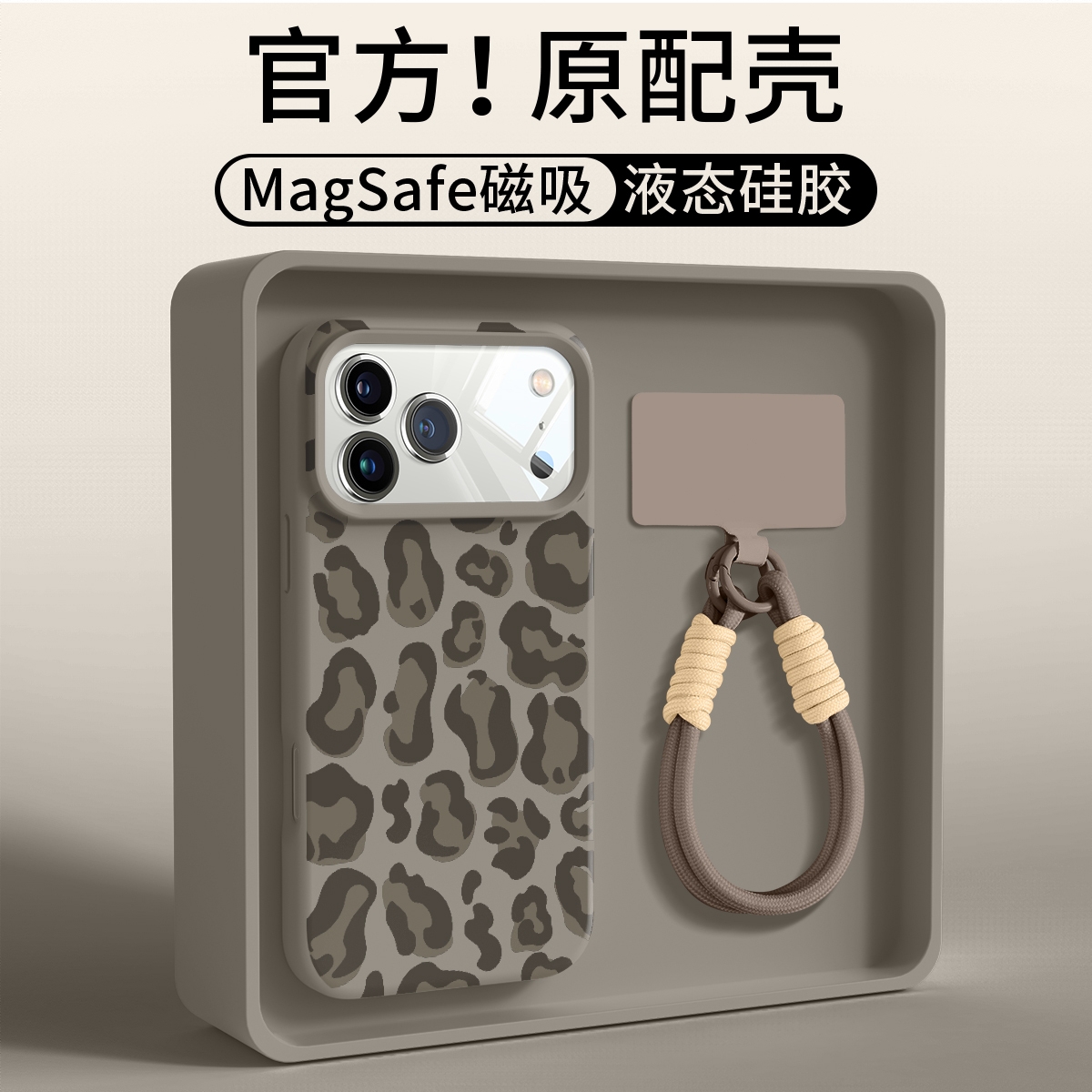 商品配色： 【钛原色-磁吸带手绳】️顺丰现货️进口亲肤液态 【高端液态亲肤手感】