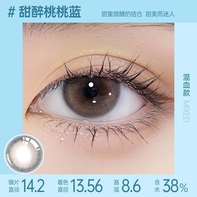 商品配色： 甜醉桃桃蓝14.2mm