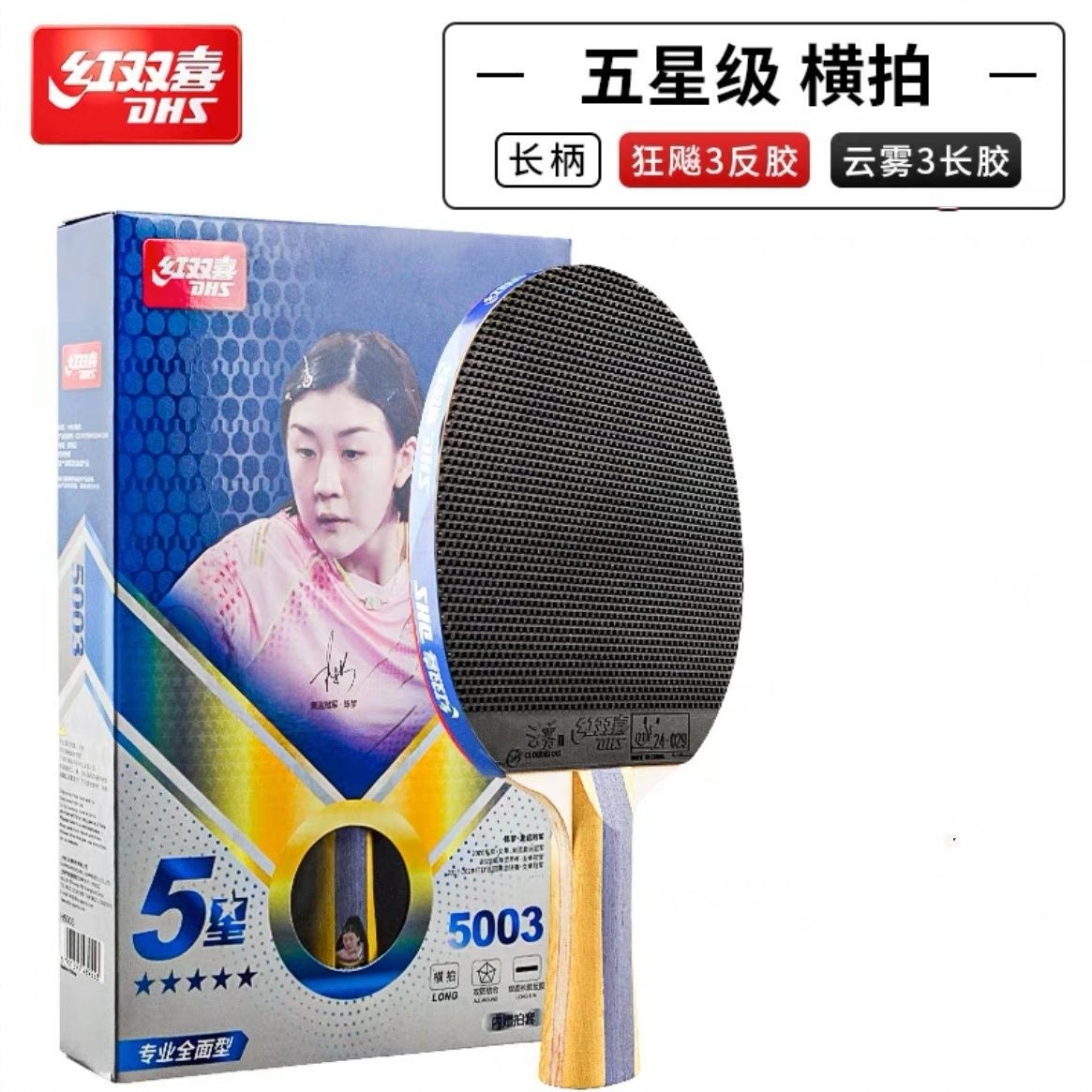 商品配色： 长柄横拍/H5003