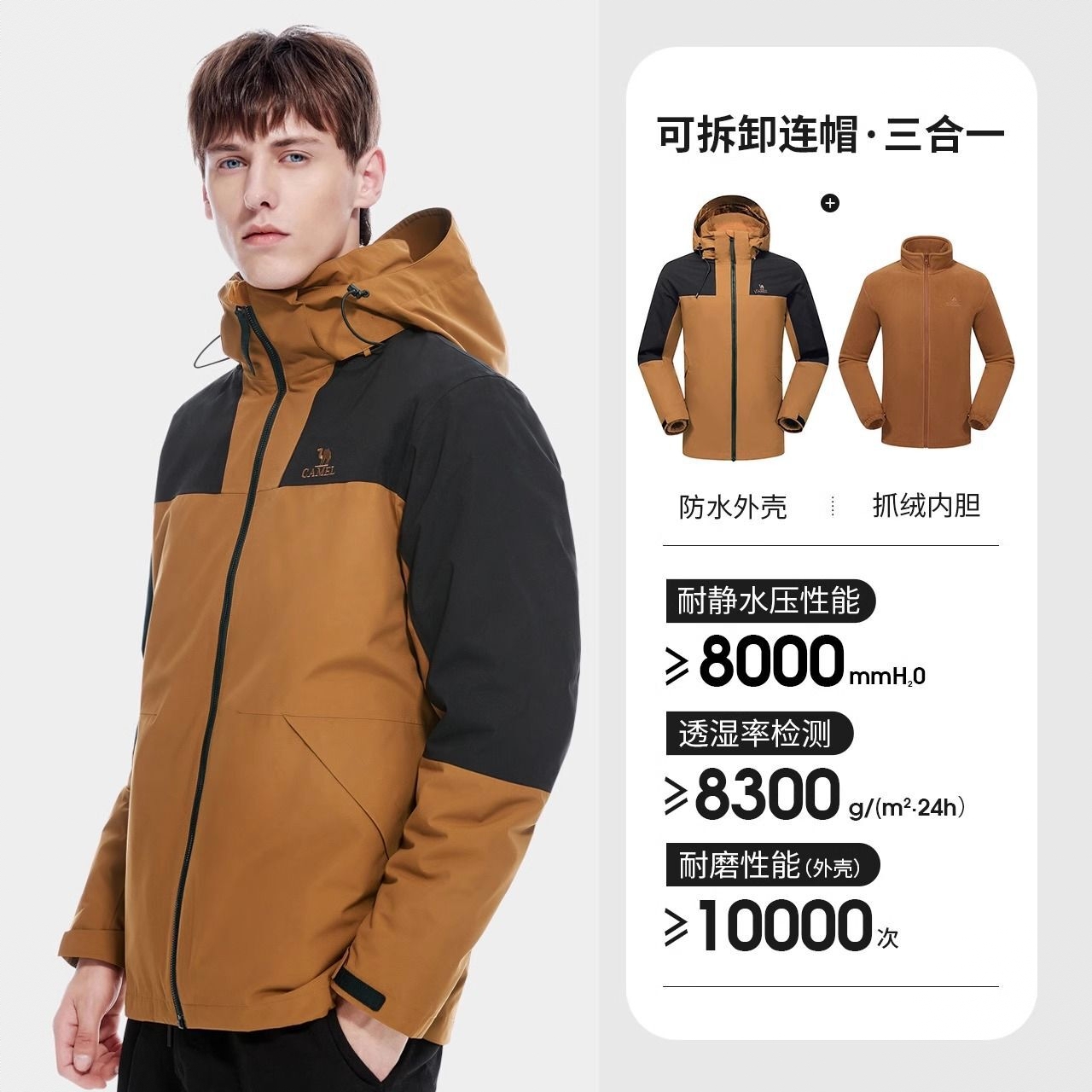 商品配色： 男/橡树棕/三合一