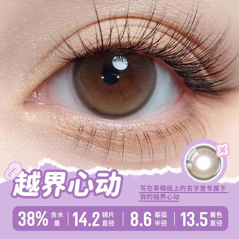 商品配色： 越界心动14.2mm