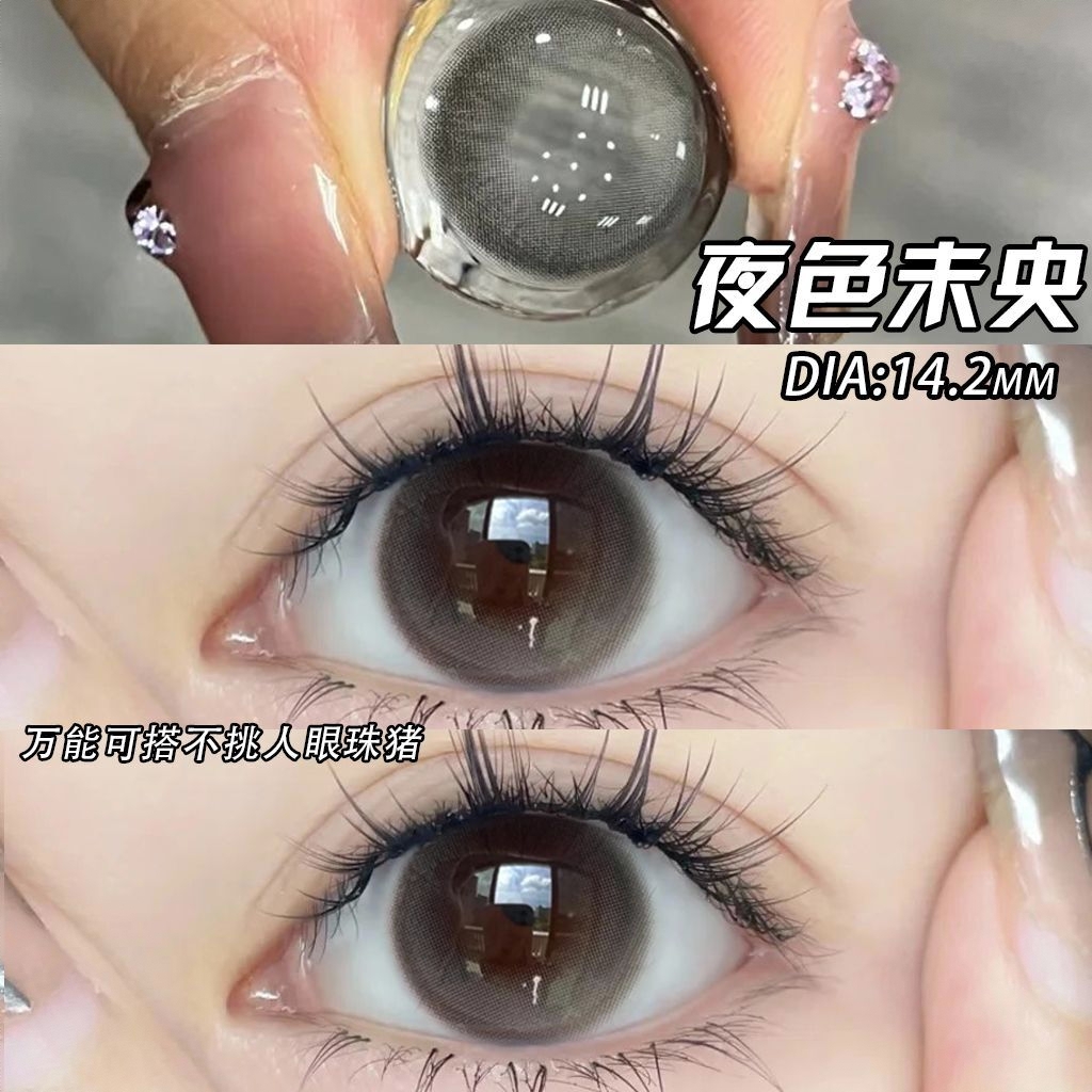 商品配色： 夜色未央14.2mm