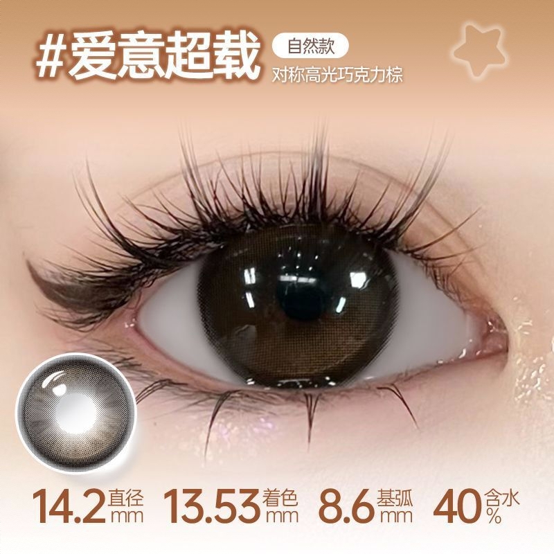 商品配色： 爱意超载14.2mm