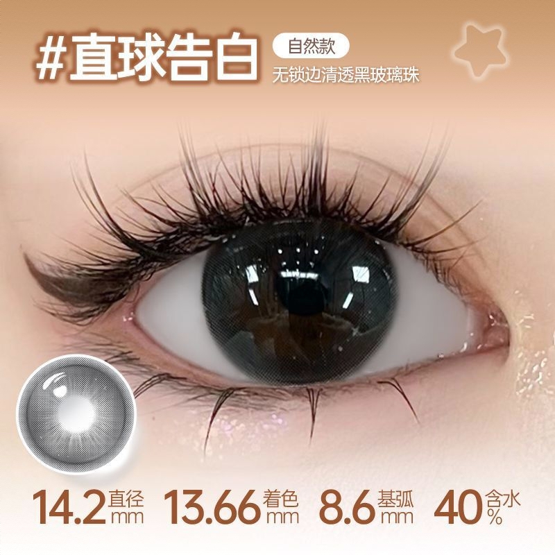 商品配色： 直球告白14.2mm