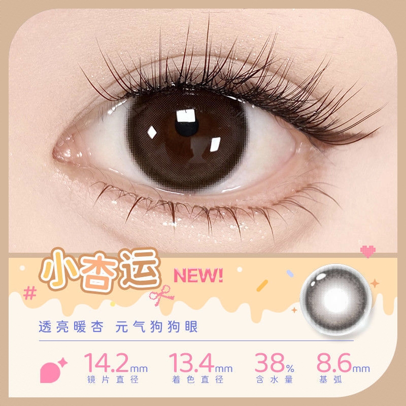 商品配色： 小杏运14.2mm