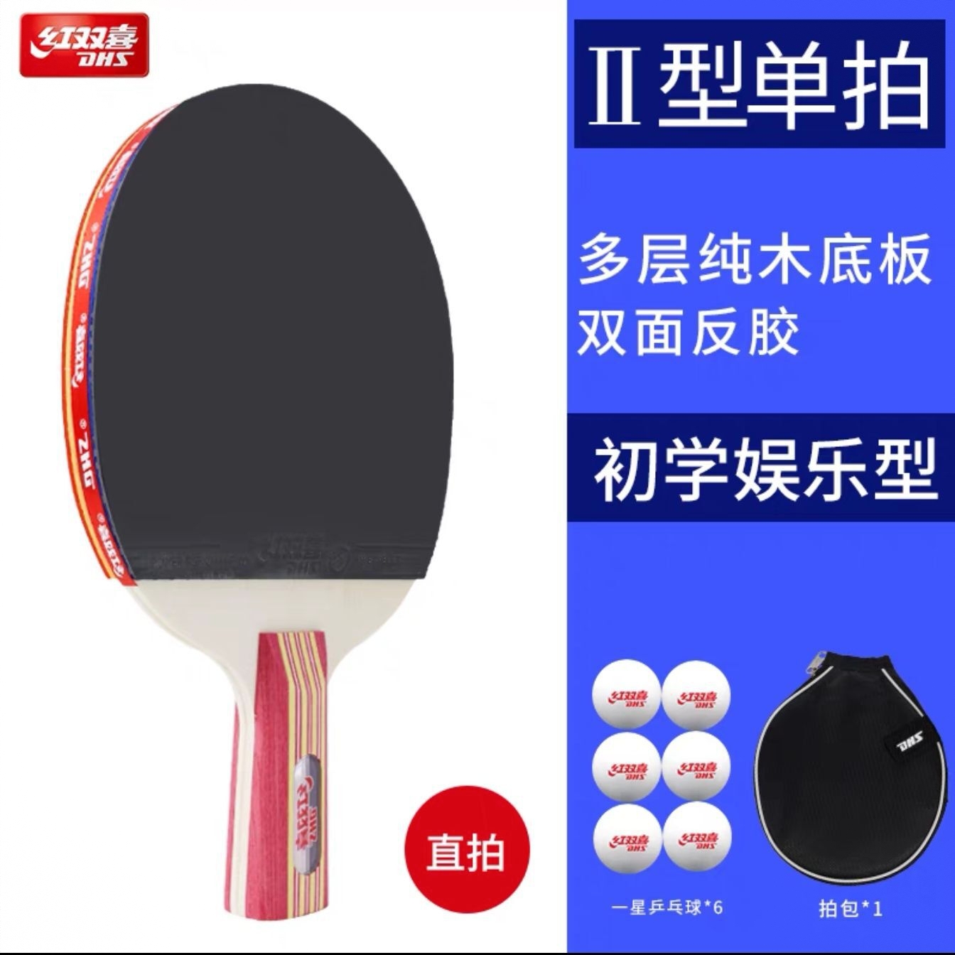 商品配色： 直拍