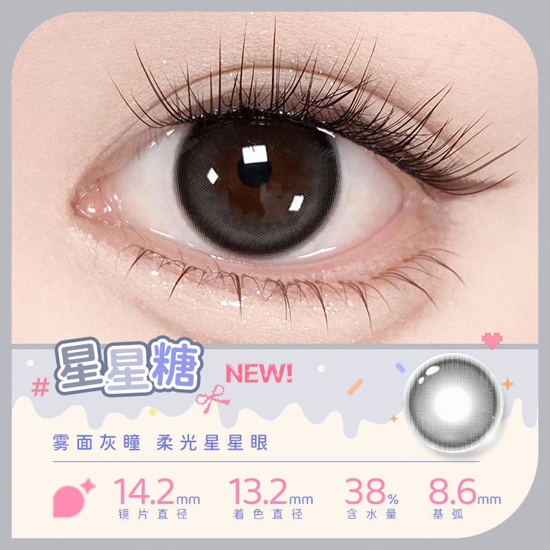 商品配色： 星星糖14.2mm