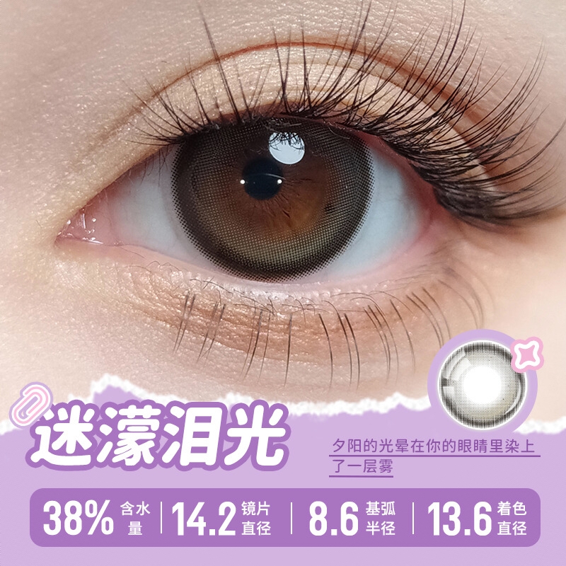 商品配色： 迷濛泪光14.2mm