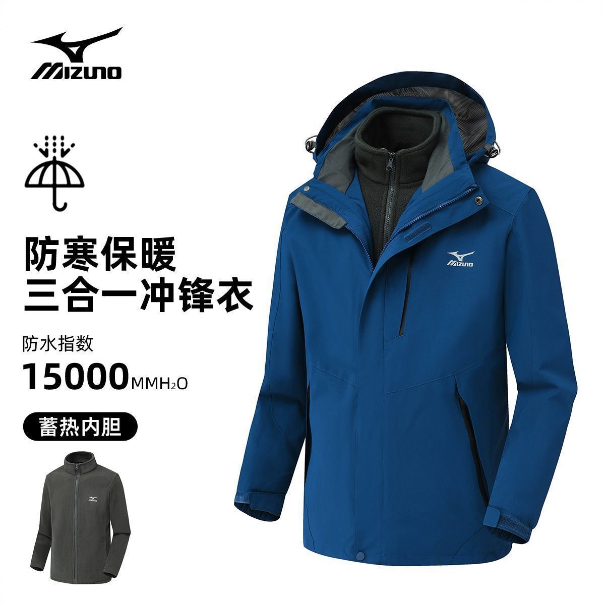 商品配色： 宝蓝/抓绒内胆/三合一