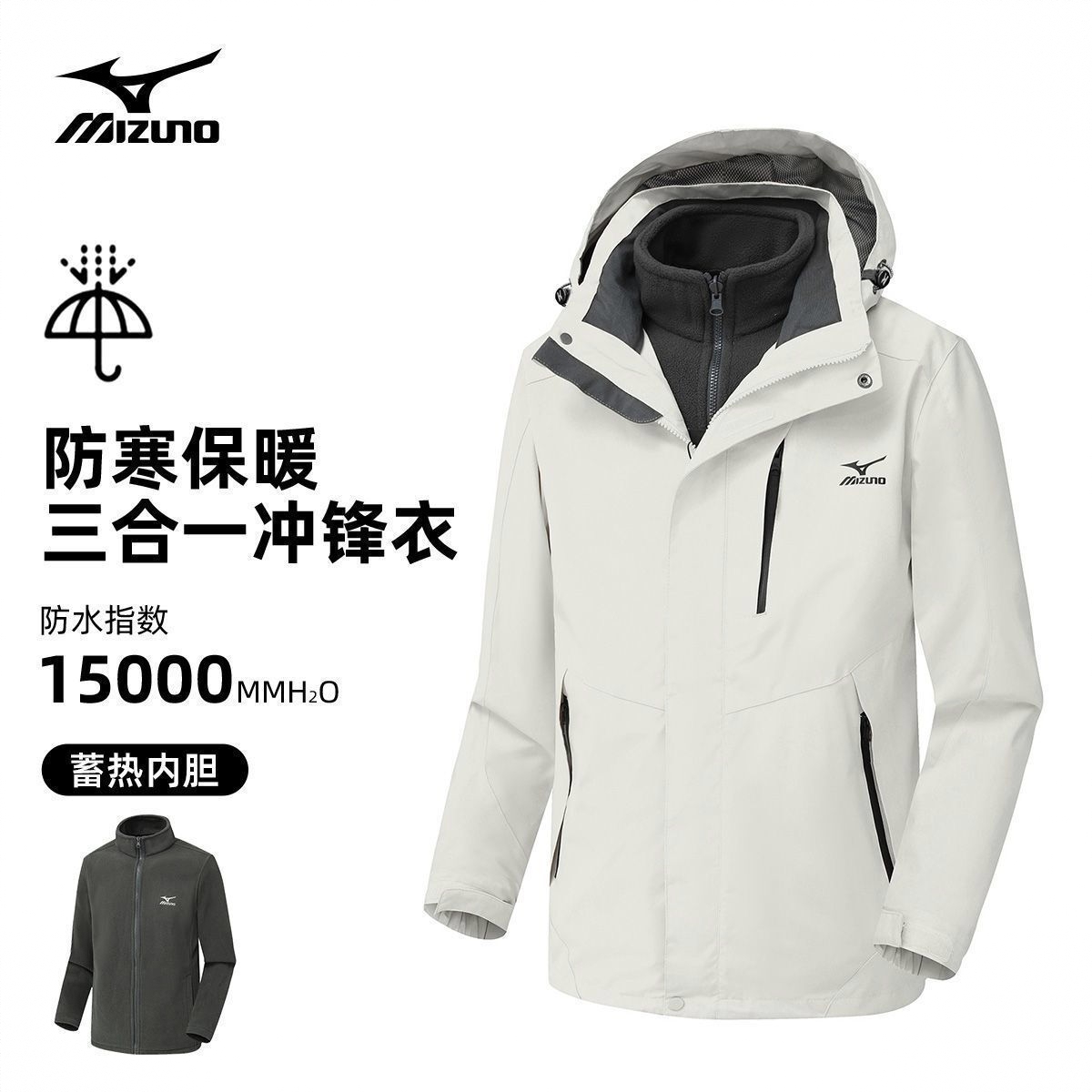 商品配色： 白/抓绒内胆/三合一