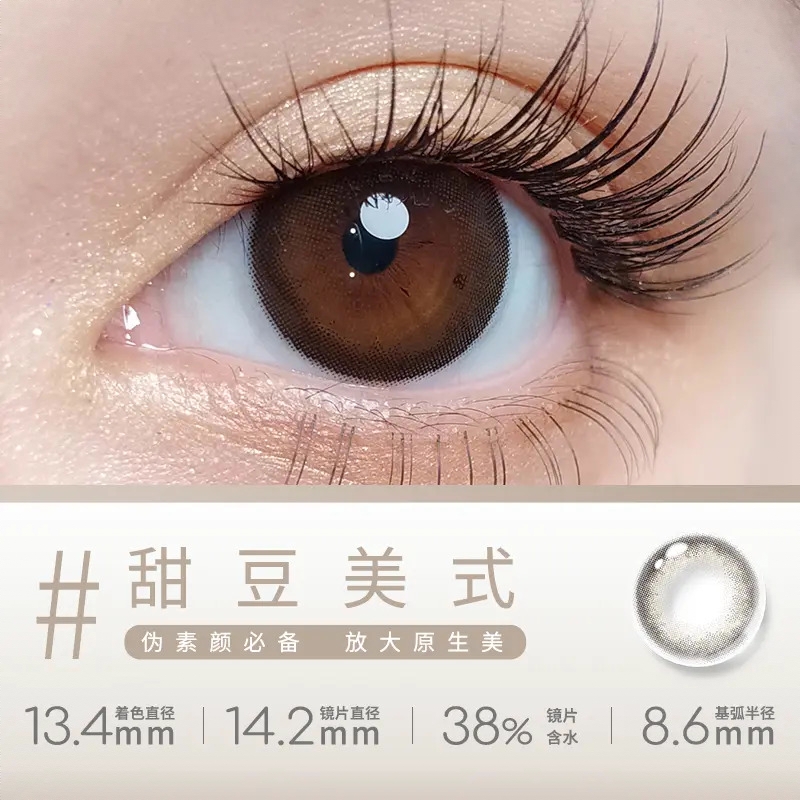商品配色： 甜豆美式14.2mm