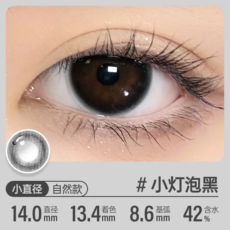 商品配色： 小灯泡黑14.0mm