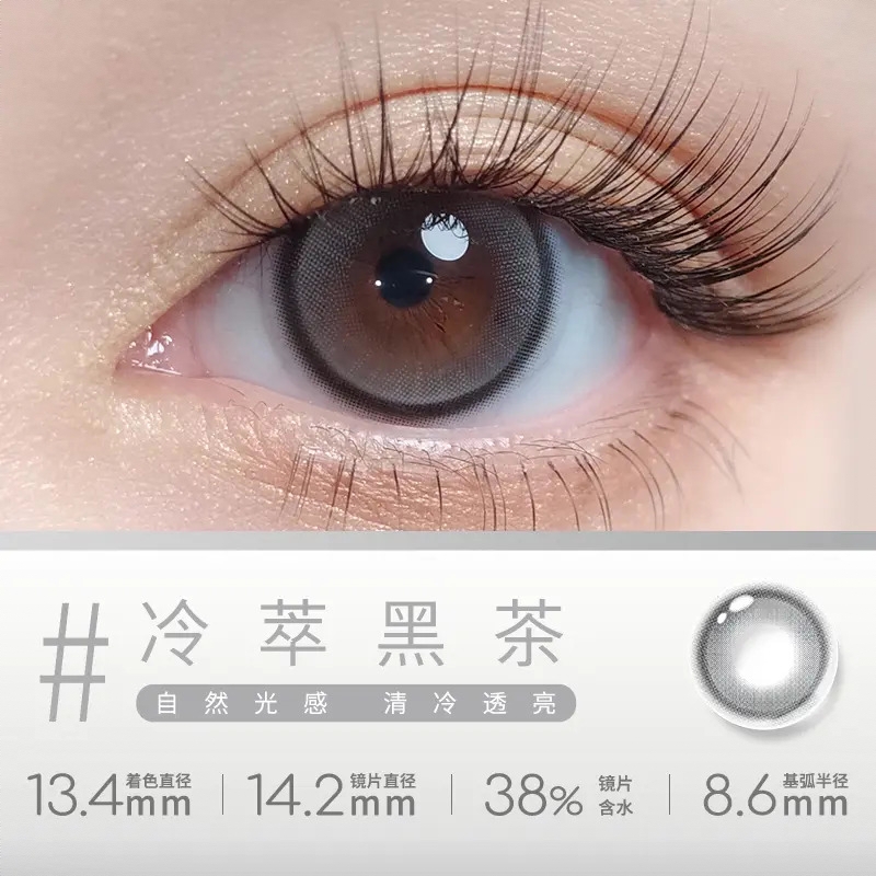 商品配色： 冷萃黑茶14.2mm