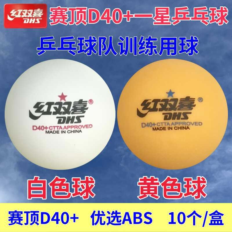 商品配色： 赛顶40+一星 白+黄
