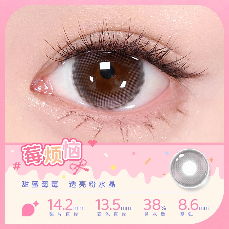 商品配色： 莓烦恼14.2mm