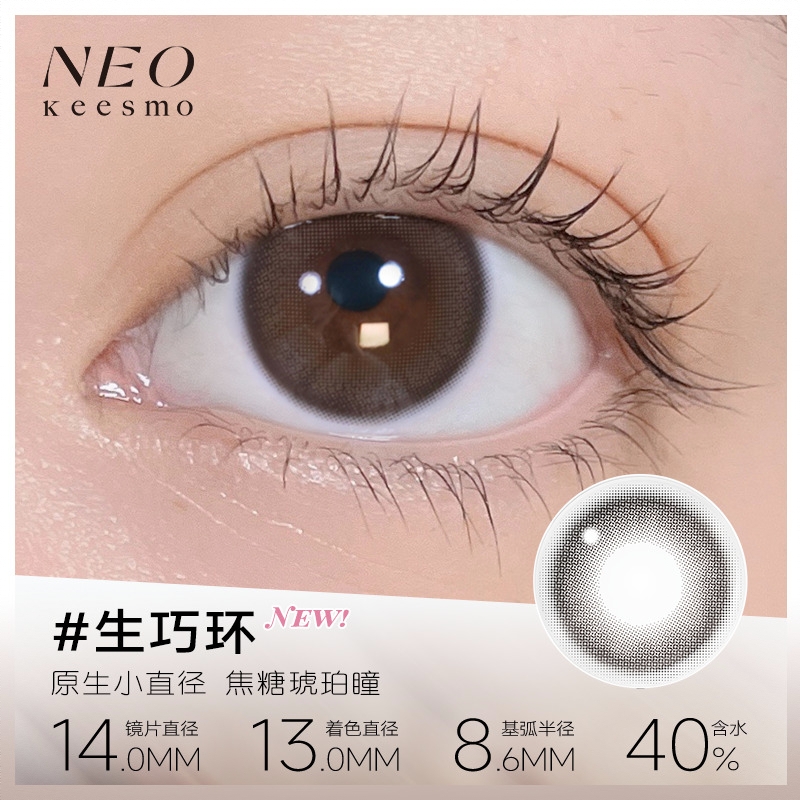 商品配色： 生巧环14.0mm
