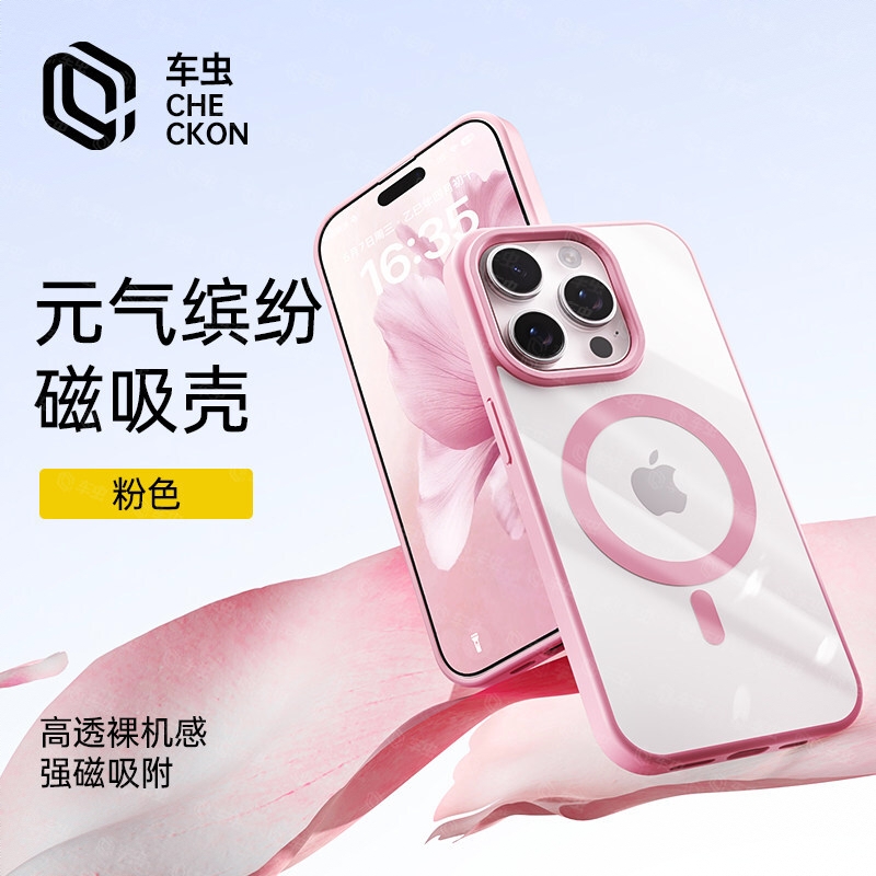 商品配色： 桃夭粉 磁吸