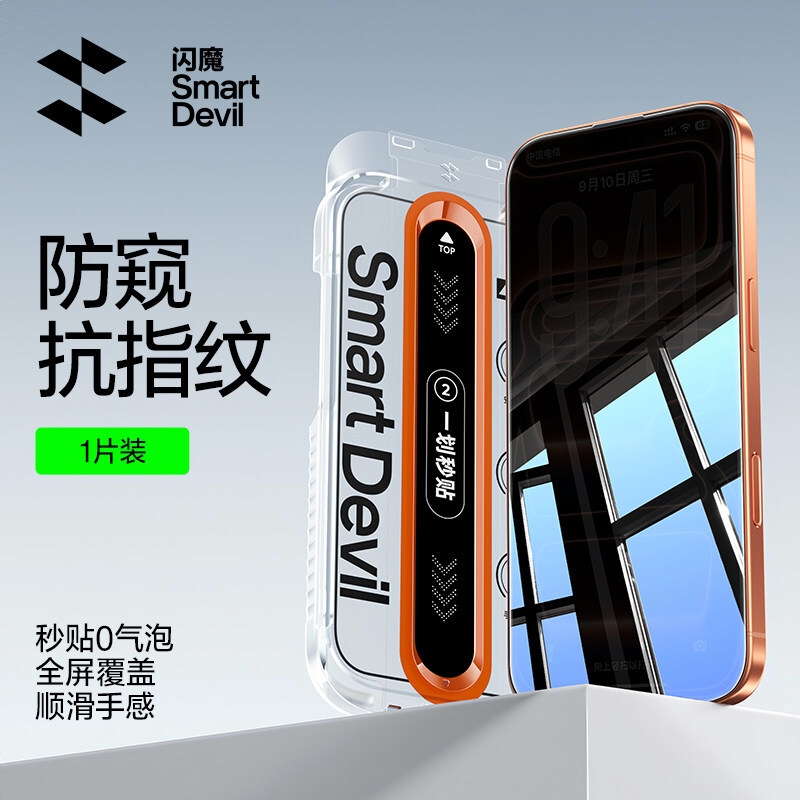商品配色： 防窥抗指纹膜