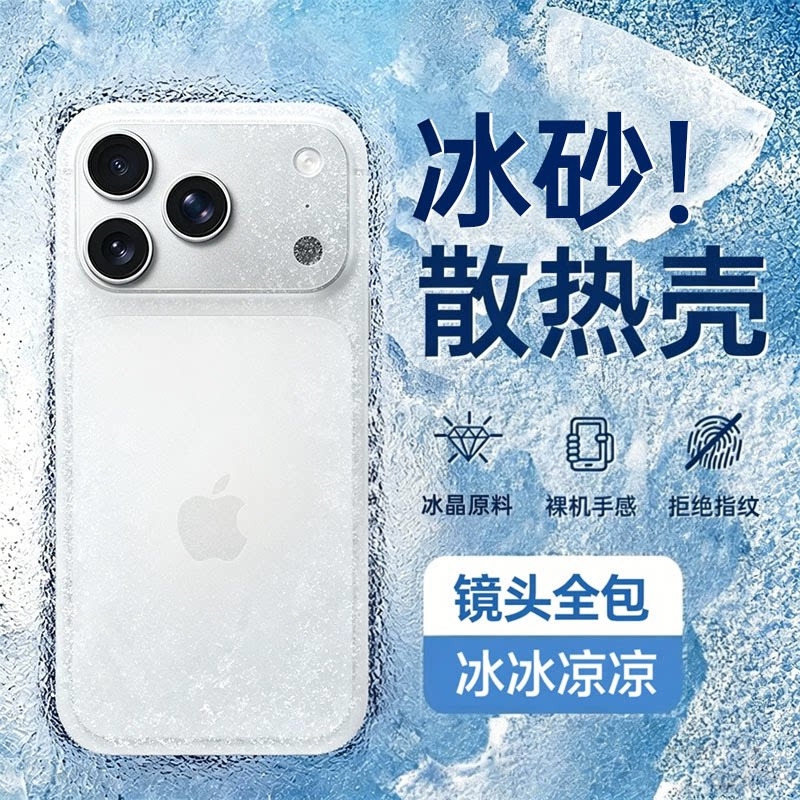 商品配色： 【雾砂白】超薄冰砂散热☆久玩不烫☆防摔王者