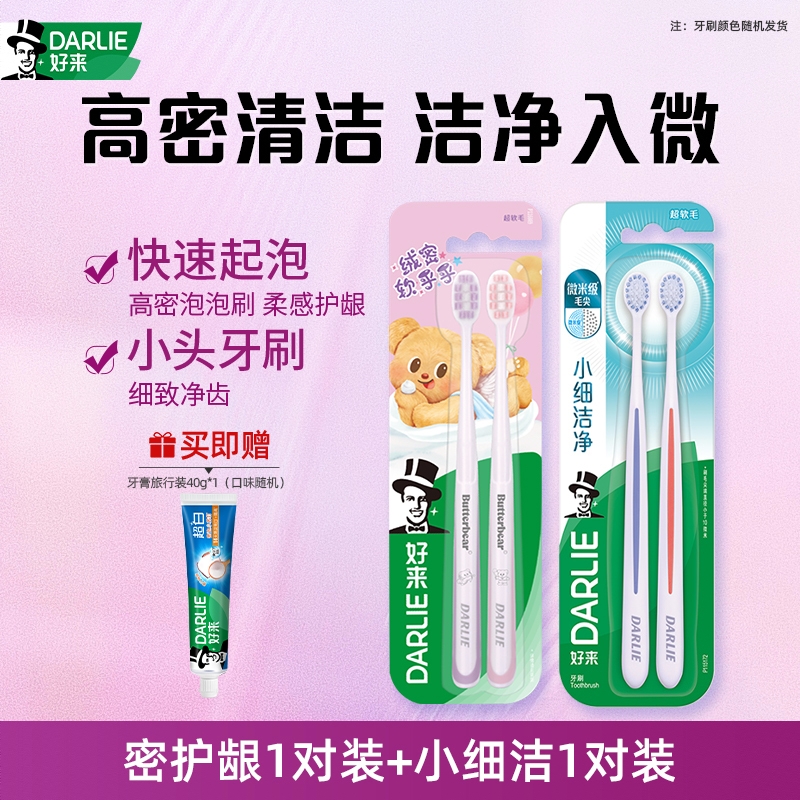 商品配色： 【高密清洁】密护龈1对+小细洁1对