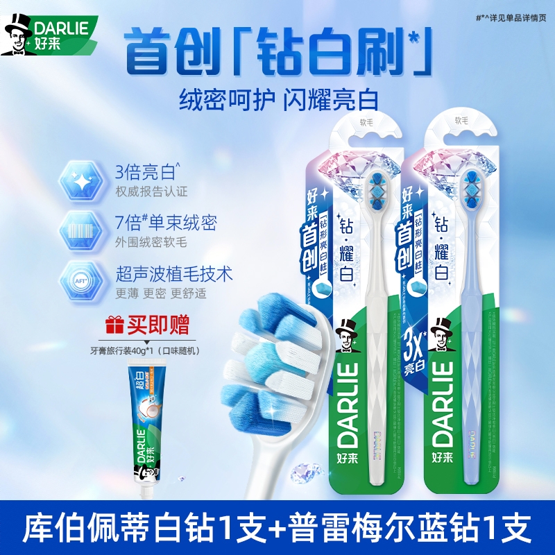 商品配色： 【亮白深洁】钻白刷2支