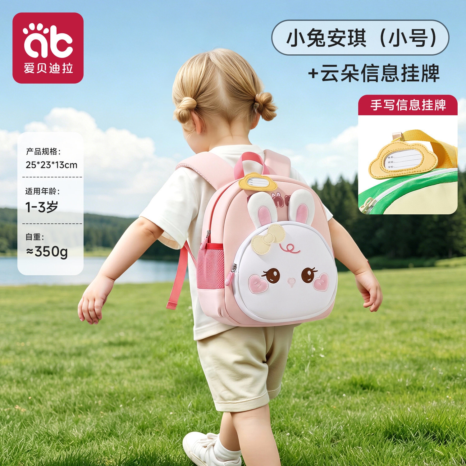 商品配色： 【双层小号1-3岁】小兔安琪+云朵信息挂牌