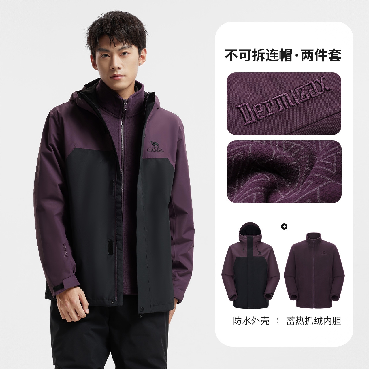 商品配色： 抓绒内胆/嘉应紫/幻影黑
